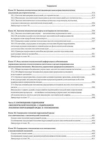 Экологическая геология: учебник - фото 5