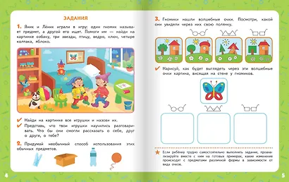 Развиваем воображение: тетрадь для детей 5–7 лет - фото 2