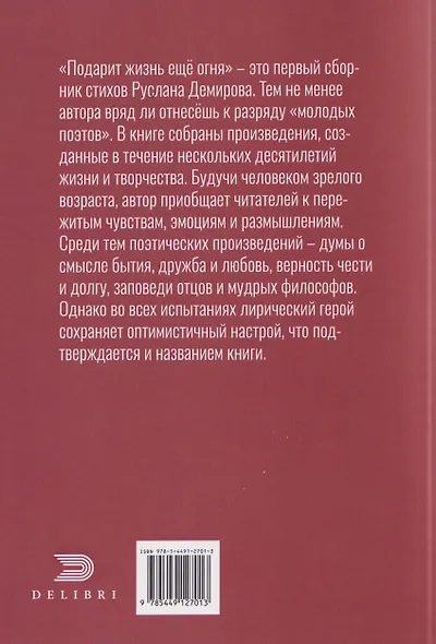 Подарит жизнь еще огня - фото 2
