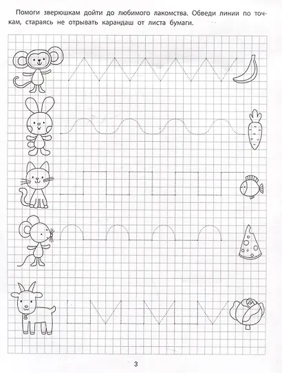 Графические упражнения: 3-4 года - фото 3