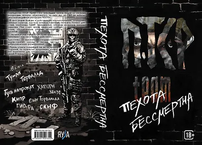 ПТСР team. Пехота бессмертна - фото 2