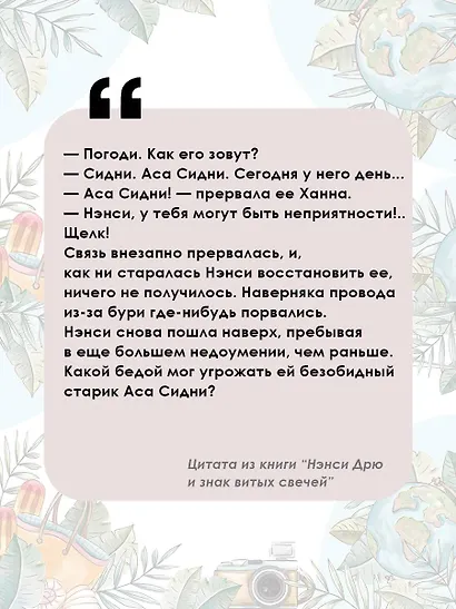 Нэнси Дрю и знак витых свечей - фото 6