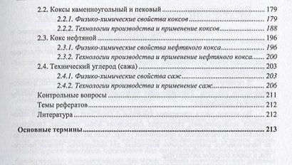 Природные энергоносители и углеродные материалы: Состав и строение. Современная классификация. Техно - фото 4