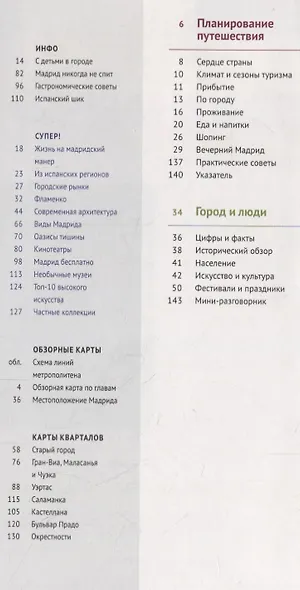 Мадрид. Путеводитель с мини-разговорником + карта - фото 2