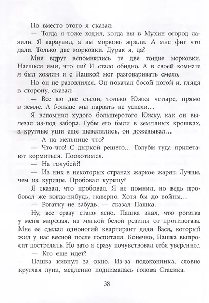 Три рассказа о войне - фото 6