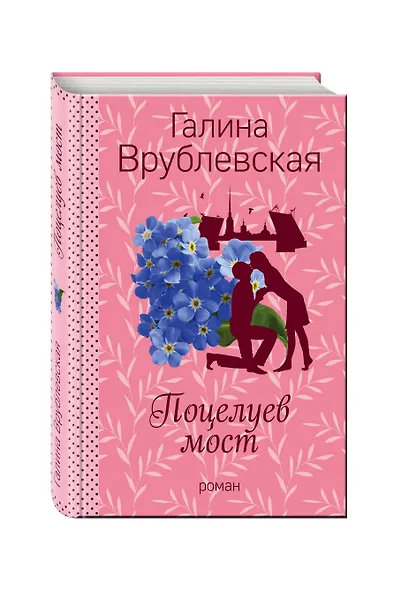 Поцелуев мост - фото 3