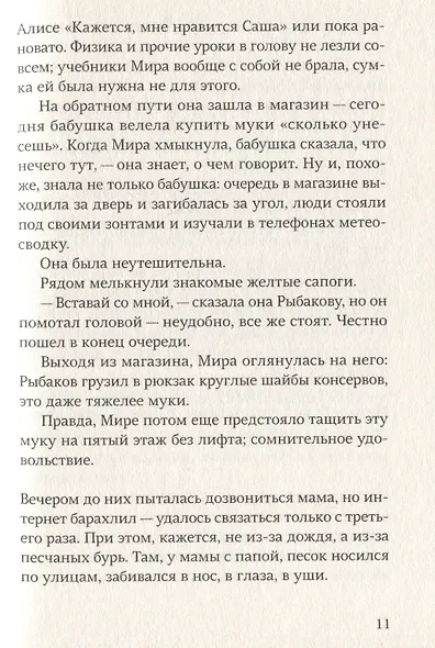 Школа Шредингера. Сборник рассказов - фото 4
