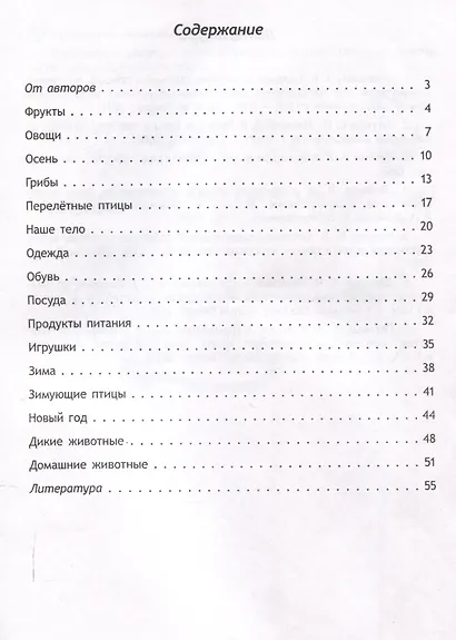 Развиваем речь играя : в 2 частях. Часть 1. 6-е издание. - фото 3