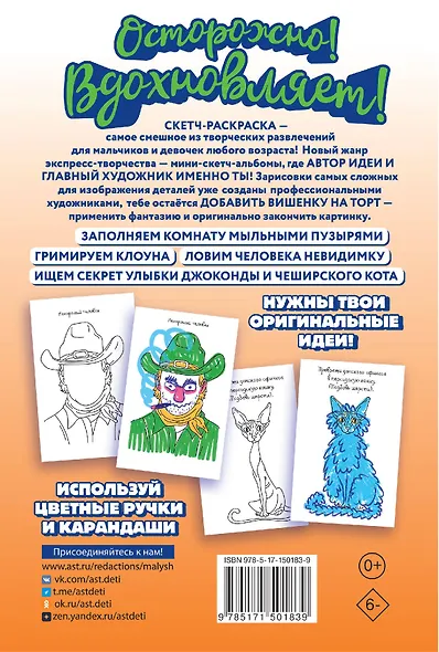 Скетч-раскраска. Девочкам и мальчикам - фото 2