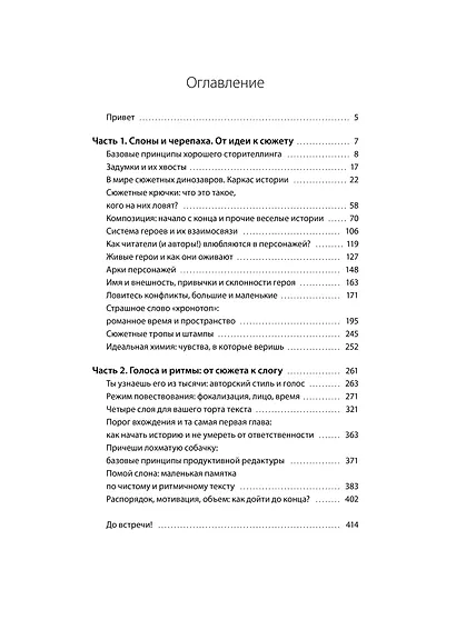 Тексты без страха и упрека. Превращаем магию в систему - фото 9