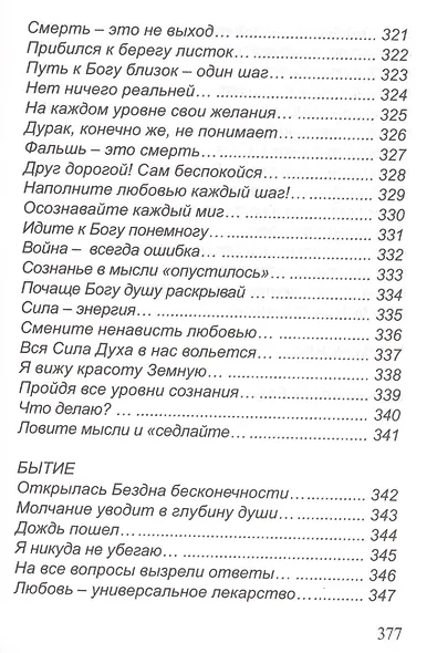 Осознание души - фото 7