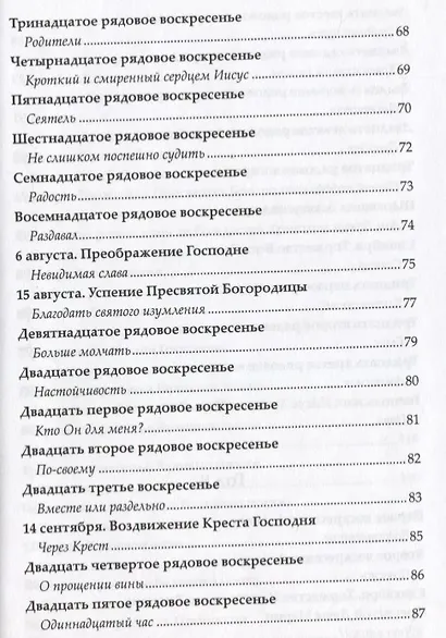 Исполнено все Тобою - фото 5