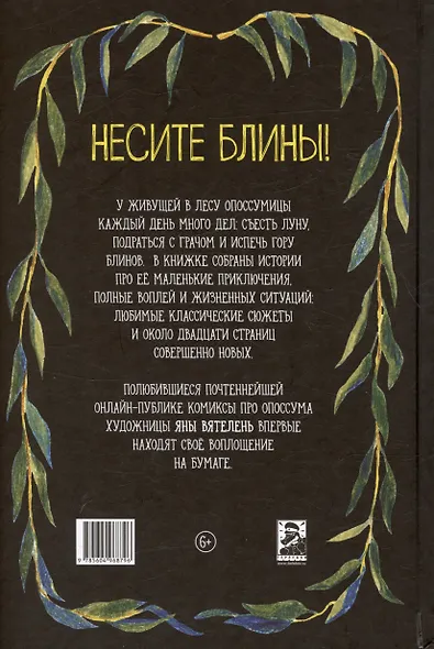 Ивовый лес - фото 2