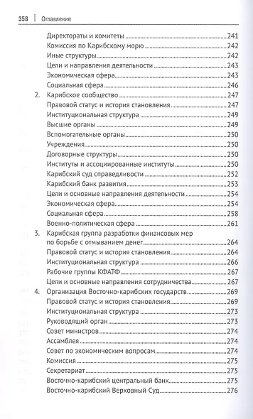 Теоретико-правовые основы региональной интеграции. Америка. Научно-энциклопедическое издание - фото 10