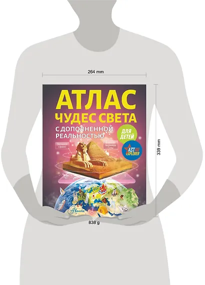 Атлас чудес света для детей с дополненной реальностью - фото 6