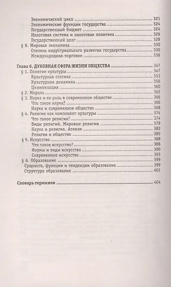 Обществознание:общеобразов.подготовка:учеб.пособ.   . - фото 5