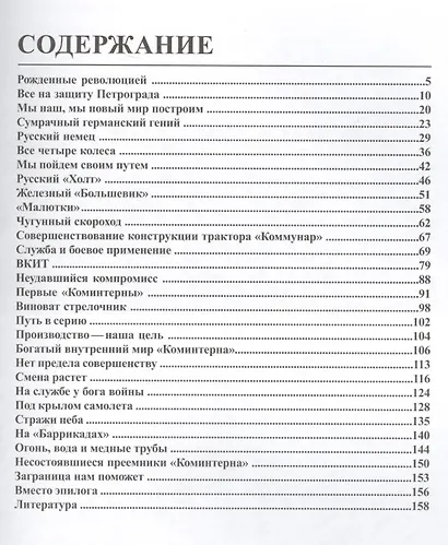 Артиллерийский тягач «Коминтерн». На службе у бога войны - фото 2