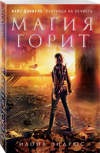 Магия горит - фото 3