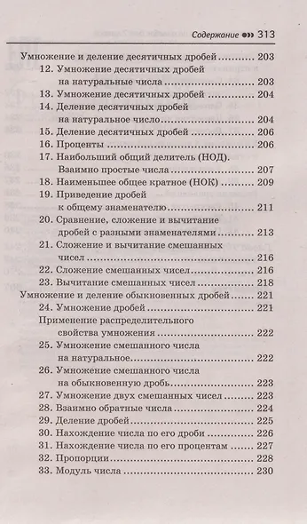 Репетитор по алгебре для 7 класса - фото 8