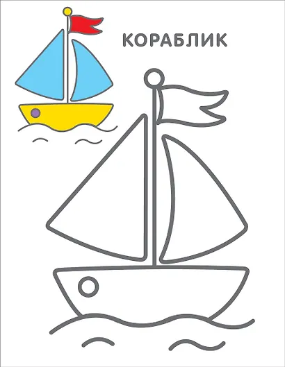 Самые первые раскраски. 2+ - фото 4