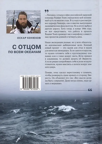 С отцом по всем океанам - фото 2