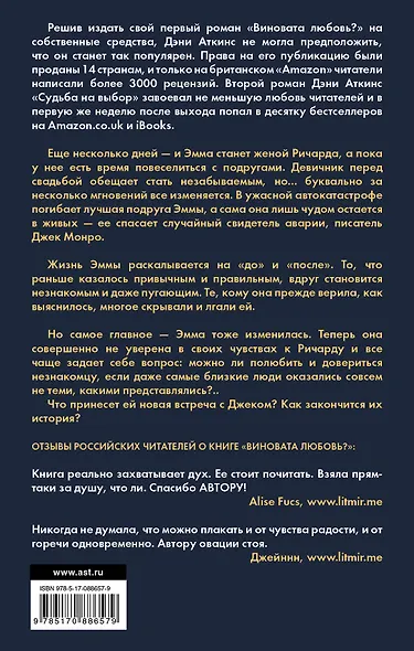 Судьба на выбор - фото 2