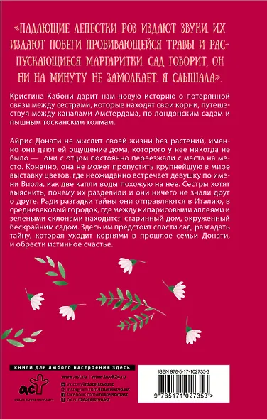 Сад таинственных цветов - фото 2