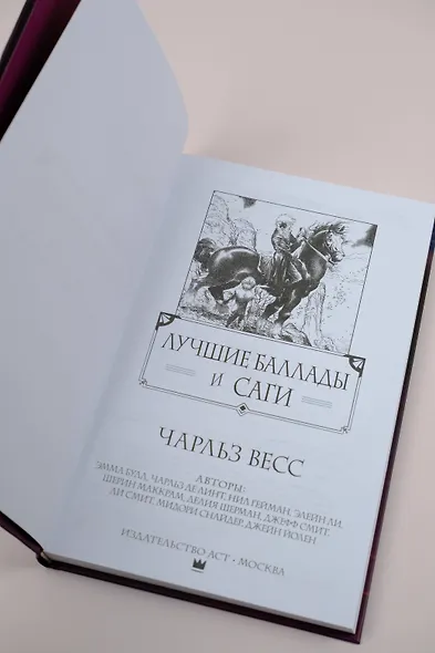 Лучшие баллады и саги - фото 7