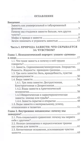 Зависть: скрытые механизмы и как ими управлять - фото 3