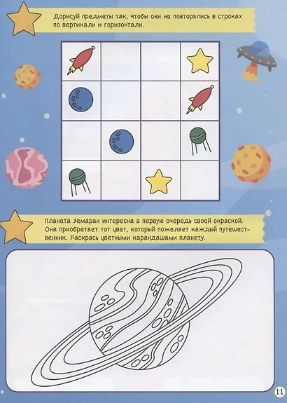 БОЛЬШАЯ КНИГА ИГР. МОНСТРИКИ И СТРАШИЛКИ - фото 5