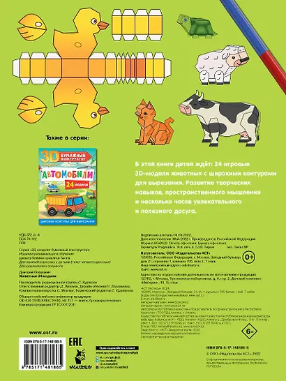 Животные. 24 модели - фото 2