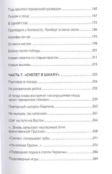 Drang nach Osten. Натиск на восток - фото 4