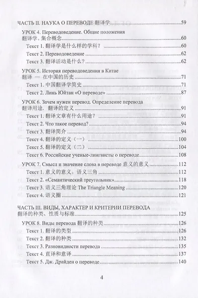 Частная теория и практика перевода Китайский и русский языки Учебник (Попов) - фото 3