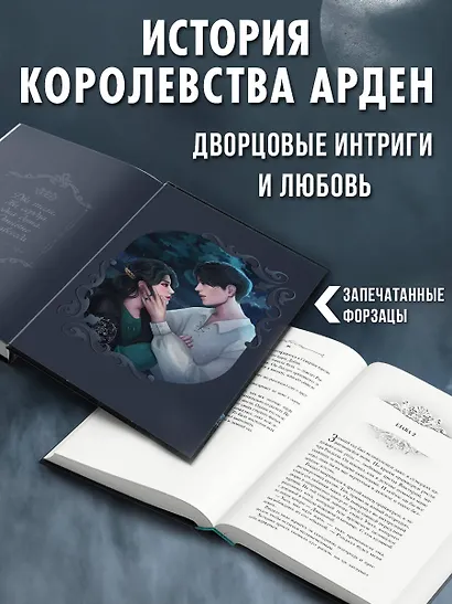 Принц Ардена (#1) - фото 5