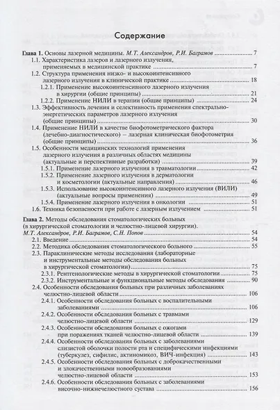 Лазеры в стоматологии челюстно-лицевой  и реконструктивно-пластической хирургии (МБиМ) Баграмов - фото 2