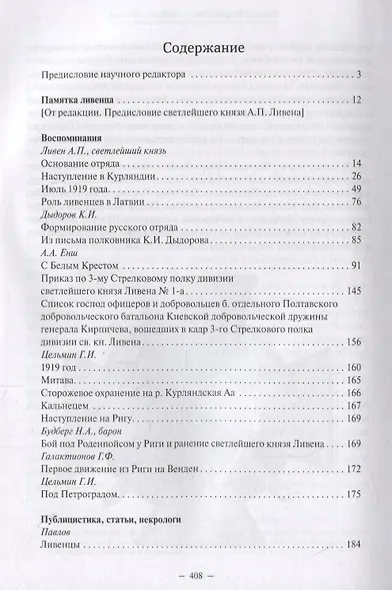 Ливенцы в Белой борьбе - фото 2