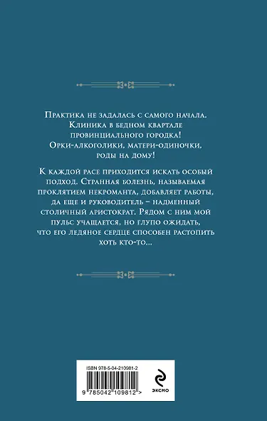 Клиника в Гоблинском переулке - фото 2