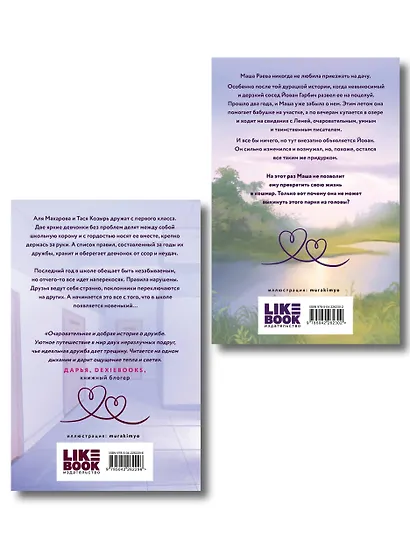 Комплект из 2-х книг: Худшие подруги (букток обложка) + Все из-за тебя (букток обложка) - фото 2