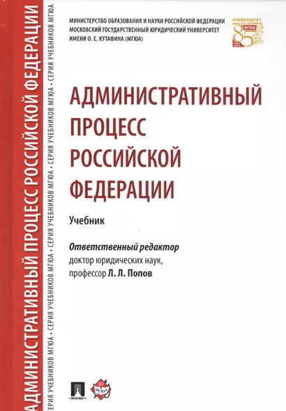 Административный процесс РФ. Уч. - фото 1