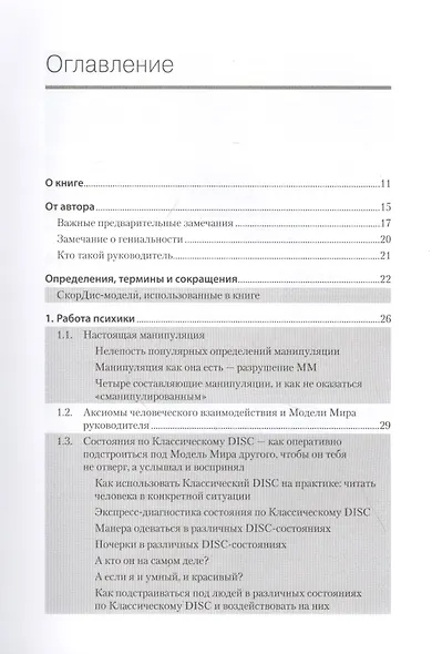 Мышление руководителей: системное, управленческое, критическое, аффективное - фото 3