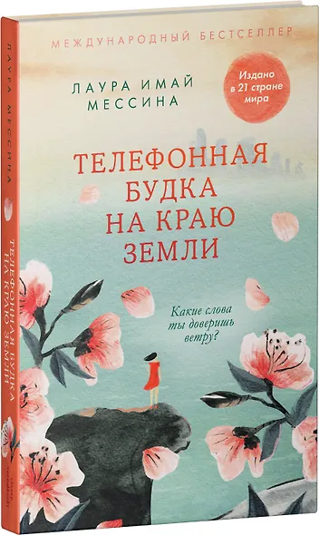 Телефонная будка на краю земли - фото 3