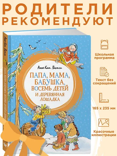 Папа, мама, бабушка, восемь детей и деревянная лошадка - фото 4