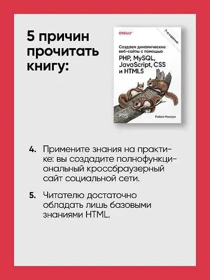 Создаем динамические веб-сайты с помощью PHP, MySQL, JavaScript, CSS и HTML5. 7-е изд. - фото 9