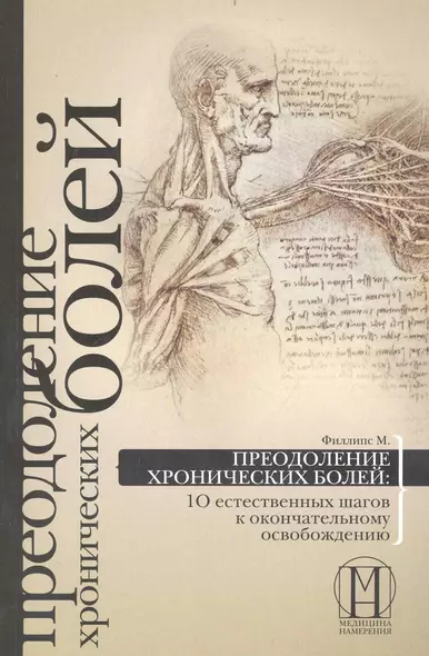 Преодоление хронических болей: 10 естественных шагов к окончательному освобождению. - фото 1