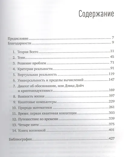 Структура реальности. Наука параллельных вселенных - фото 2