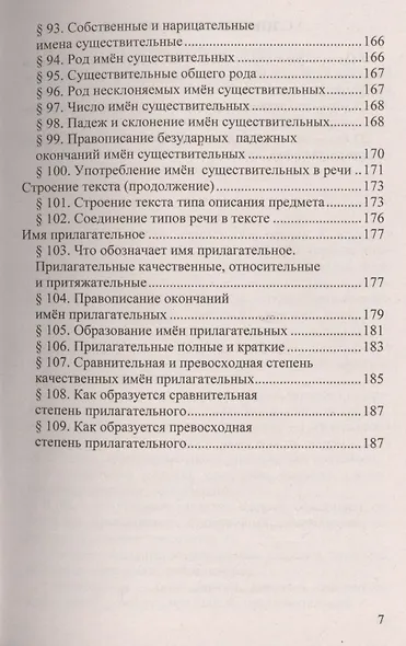Домашняя работа по русскому языку за 5 класс к учебнику М. Разумовской и др. "Русский язык 5 кл.: учебник. 2 -е изд., стереотип. ФГОС (к новому учеб.) - фото 6