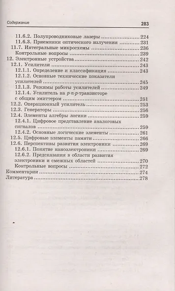 Электротехника и электроника: учебное пособие - фото 5
