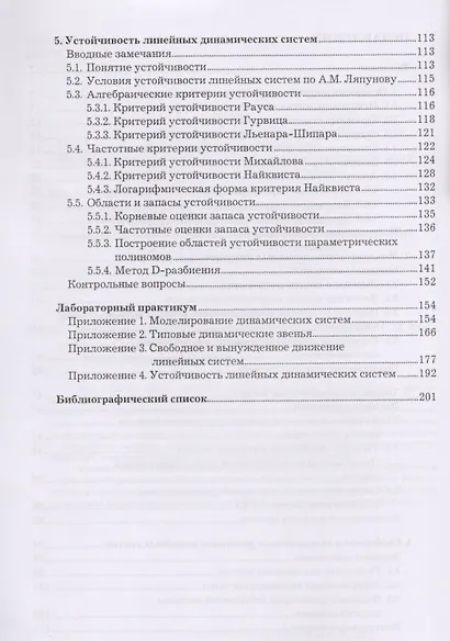 Анализ динамических систем. Учебное пособие - фото 3