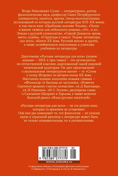 Русская литература для всех. От Толстого до Бродского - фото 2