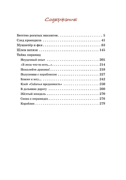 Мушкетёр и Фея - фото 7